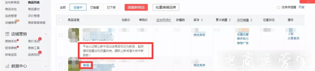 什么是新品標商品?有什么作用?拼多多新品標打標要求有哪些